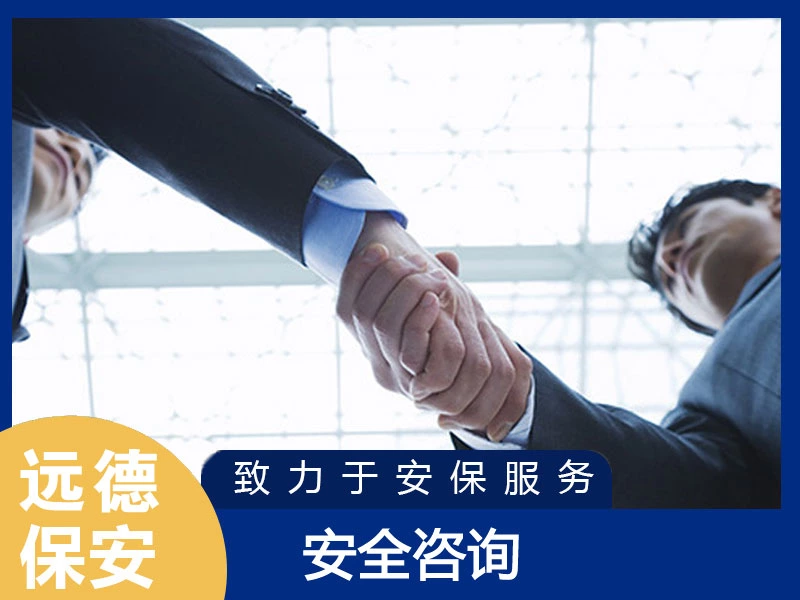 青浦安全咨询服务